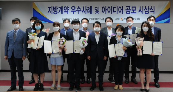 지방계약 및 아이디어 공모전에서 우수상을 수상 후 관계자들이 기념촬영을 하고 있다. ⓒ 보령시