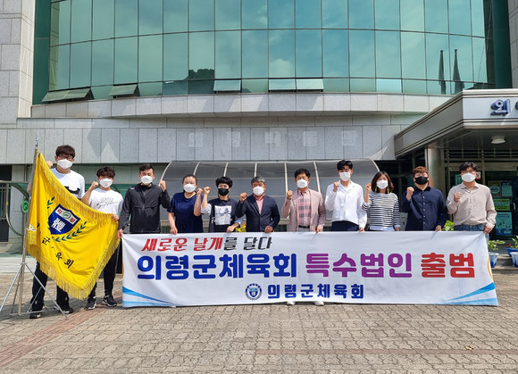 의령군 체육회가 특수법인 출범식을 하고 있다. ⓒ 프라임경제