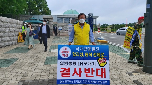 LH 지키기 범시민 운동본부 이영춘 공동대표가 국회에서 1인 시위를 하고 있다. ⓒ 프라임경제