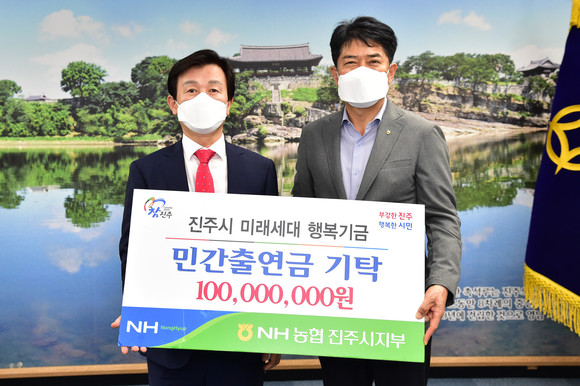 NH농협 진주시지부가 진주시 미래세대 행복기금으로 1억원을 기탁하고 있다. ⓒ 진주시
