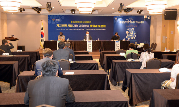 지난 11일 예산 스플라스리솜에서 KBS 충남방송국 설립과 연계한 자치분권 시대 지역 공영방송 재설계 토론회를 개최했다. ⓒ 충남도