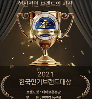 한국인기브랜드 대상 포스터. ⓒ 충남도