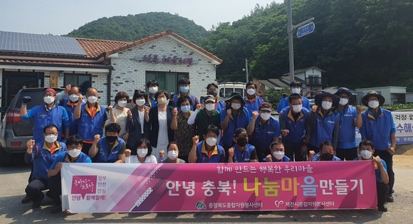 제천시 종합자원봉사센터는 지난 10일 안녕 충북 나눔 마을 만들기 재능 봉사활동을 개최 후 단체 기념촬영을 하고 있다. ⓒ 제천시