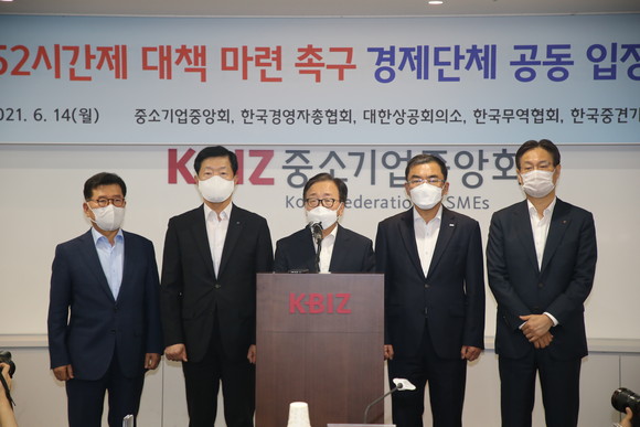 좌측부터 반원익 중견기업연합회 상근부회장, 우태희 대한상공회의소 상근부회장, 이동근 경영자총협회 상근부회장, 서승원 중소기업중앙회 상근부회장, 이관섭 무역협회 상근부회장. ⓒ 중소기업중앙회