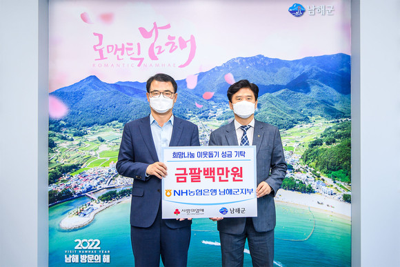 NH농협은행 남해군지부가 남해군에 희망나눔 800만원을 기탁하고 있다. ⓒ 남해군