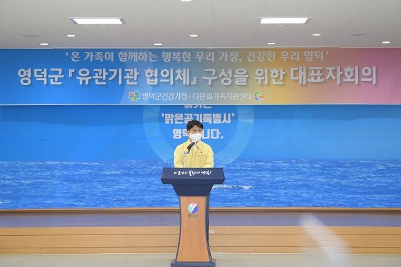 영덕군건강가정·다문화가족지원센터가 주관한 유관기관협의체가 영덕군수 등 49개 기관단체 대표자들이 모인 가운데 개최됐다. ⓒ 영덕군