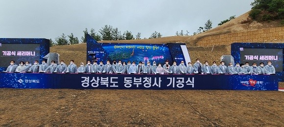 경북도는 대구경북경제자유구역 포항융합기술산업지구에서 경상북도 동부청사 기공식을 개최했다고 15일 밝혔다. ⓒ 프라임경제