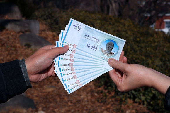 산청군이 발행한 산청사랑상품권. ⓒ 산청군