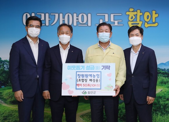 창원원예농협 배성용 조합장이 백미 10kg 50포를 함안군에 기탁하고 있다. ⓒ 함안군