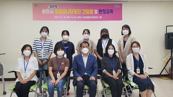 7월부터 어린이집 '순천시 부모모니터링단'을 운영한다. ⓒ 순천시