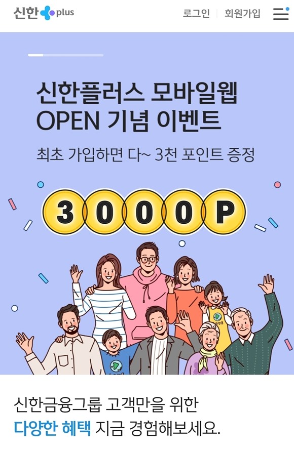 신한금융그룹이 그룹의 원신한 금융 플랫폼인 신한플러스를 별도의 앱 설치 없이 사용할 수 있는 '신한플러스 모바일웹'과 서울자전거 따릉이의 모바일 쿠폰 구매 서비스인 '따릉이+(플러스)'를 선보였다. ⓒ 신한금융