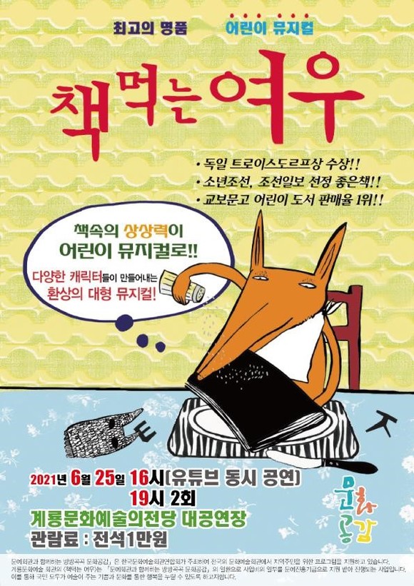 책먹는여우 홍보 이미지. ⓒ 계룡시