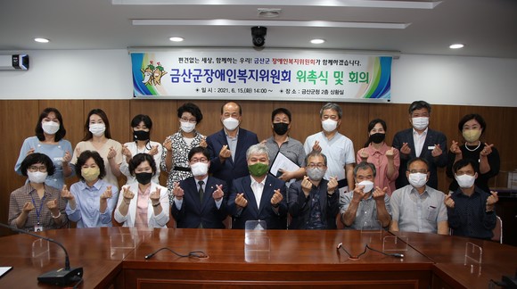금산군 장애인복지위원회 위원 위촉식을 개최 후 기념촬영을 하고 있다. ⓒ 금산군