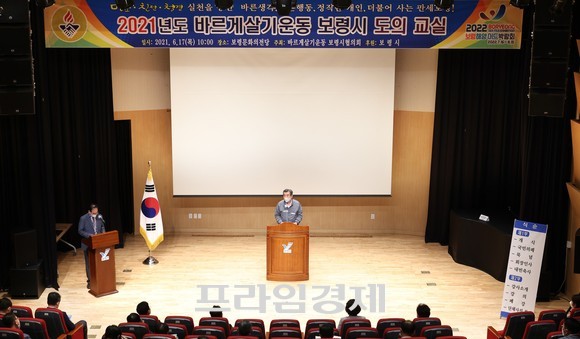 보령시는 17일 바르게살기운동보령시협의회 주관 도의교실을 운영한다. ⓒ 보령시