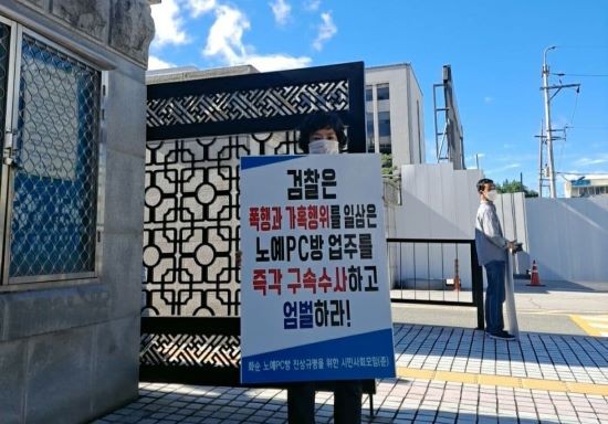 화순 노예PC방 피해 청년의 부모들이 법원 앞에서 가해자의 구속 수사를 촉구하는 피켓 시위를 시작했다. ⓒ 프라임경제