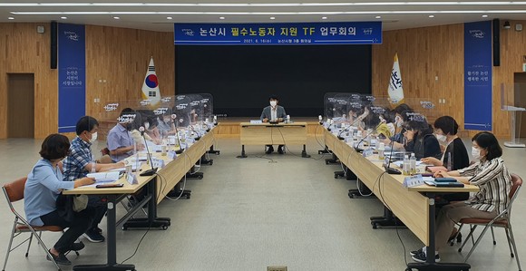 필수노동자 지원 TF업무회의 모습. ⓒ 논산시