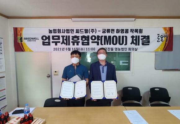 씨드웰(주)와 하영콩 작목회가 Non-GMO 신품종 하영콩 재배 업무협약을 체결하고 있다. ⓒ 의령군