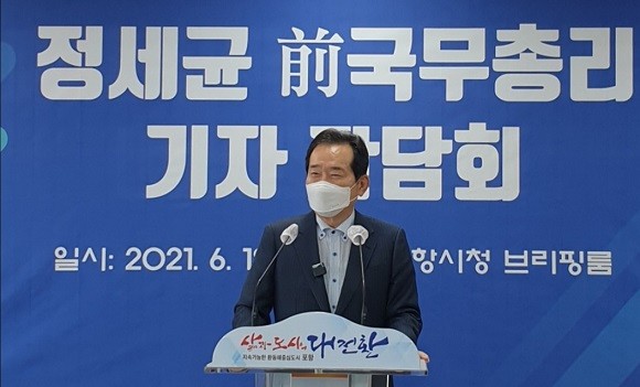 더불어민주당 대권주자인 정세균 전 국무총리가 18일 경북 포항시청을 찾아 기자간담회를 열었다. ⓒ 프라임경제