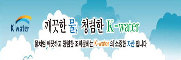한국수자원공사 이미지. ⓒ 한국수자원공사
