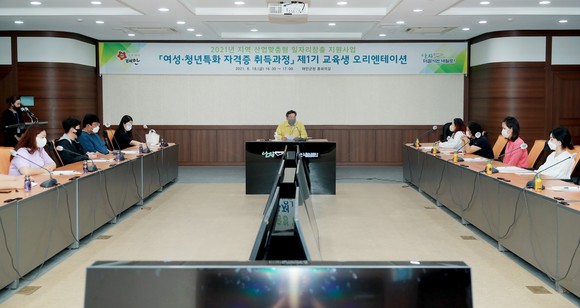 지난 18일 태안군청 중회의실에서 여성청년특화 자격증 취득과정 제1기 교육생 오리엔테이션을 개최했다. ⓒ 태안군