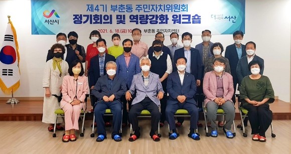 부춘동주민자치위원회는 지난 18일 정기회의와 자체 워크숍을 개최 후 기념촬영을 하고 있다. ⓒ 서산시