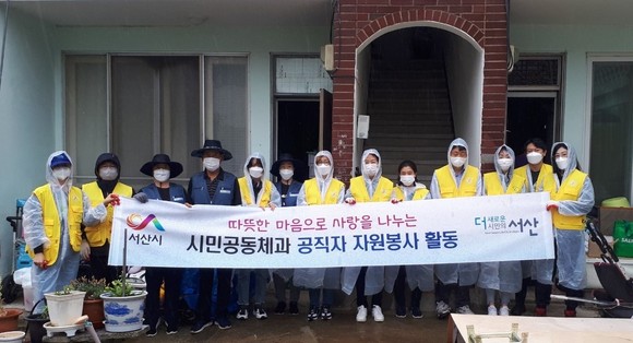 서산시와 서사넷은 지난 18일 동문동 취약계층 가구를 방문해 주거환경 개선을 위한 봉사활동을 개최 후 관계자들이 단체 기념촬영을 하고 있다. ⓒ 서산시