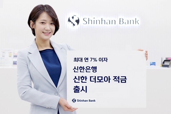 신한은행이 코로나19와 저금리로 지친 고객을 위해 손쉽게 우대금리를 받을 수 있는 '신한 더모아 적금'을 출시했다. ⓒ 신한은행