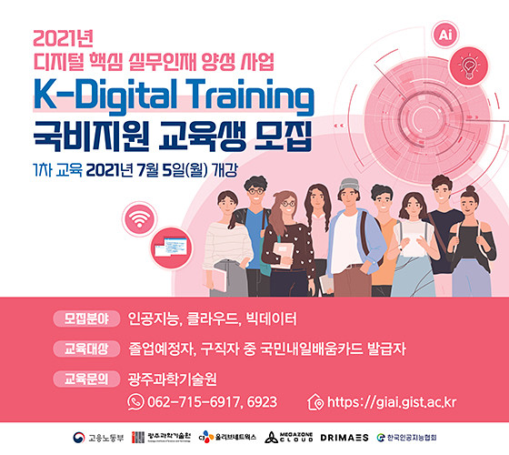 K-디지털 트레이닝 교육 포스터. ⓒ CJ올리브네트웍스