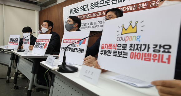 지난 5월4일 서울 종로구 참여연대에서 열린 쿠팡의 약관규제법ㆍ전자상거래법ㆍ공정거래법 위반 공정위 신고 기자회견에서 참여연대 경제금융센터 실행위원인 권호현 변호사가 발언하고 있다. ⓒ 연합뉴스
