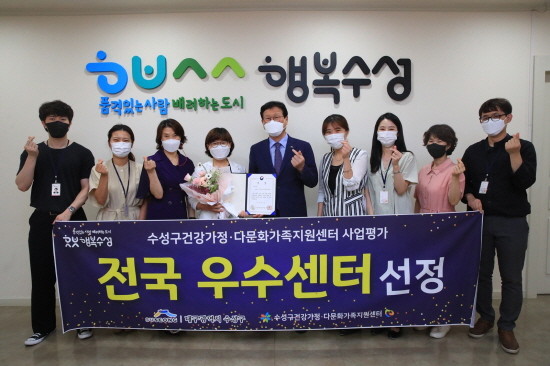수성구건강가정·다문화가족지원센터가 여성가족부 장관상을 수상해 기념촬영을 하고 있다. ⓒ 프라임경제
