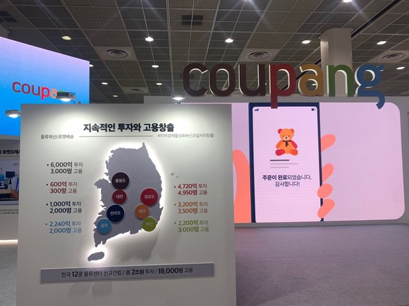 디지털유통 대전에 마련된 쿠팡의 전시부스. ⓒ 프라임경제