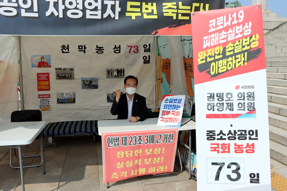 하영제 의원이 소상공인 손실보상을 촉구하는 천막 농성에 동참하고 있다. ⓒ 프라임경제
