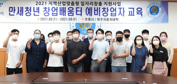지난 21일 만세청년창업배움터 예비창업자 개강식을 개최 후 기념촬영을 하고 있다. ⓒ 보령시