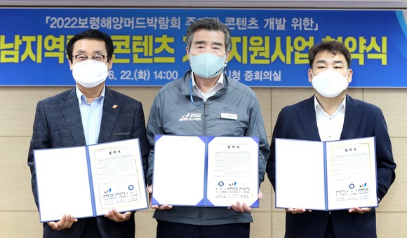 보령시는 지난 22일 충남지역특화콘텐츠 개발지원사업 업무협약을 체결 후 기념촬영을 하고 있다. ⓒ 보령시