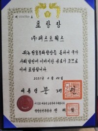 테스트웍스가 수여한 대통령표창. ⓒ 프라임경제