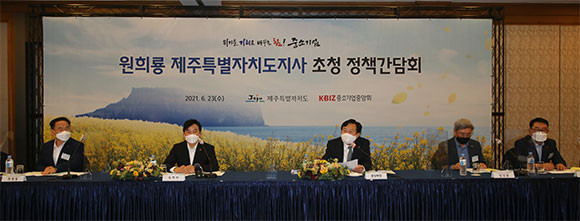 중소기업중앙회는 23일 원희룡 제주도지사를 초청해 협동조합 활성화 등 현안과제 13건을 건의했다. ⓒ 중소기업중앙회