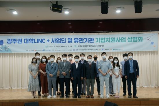 광주과학기술진흥원은 23일 광주권 대학 LINC+사업단 및 광주테크노파크, 광주정보문화산업진흥원, 광주그린카진흥원과 기업지원사업 설명회를 진행했다. ⓒ 광주과학기술진흥원