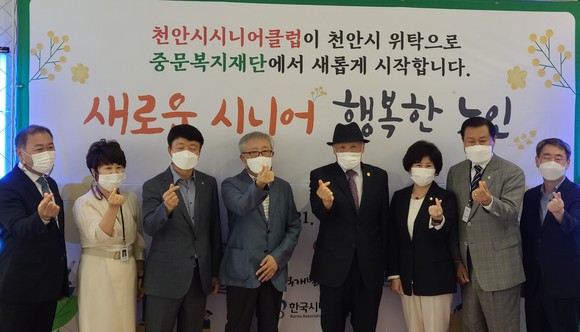 천안시시니어클럽이 지난 24일 수탁기관 변경에 따른 개관식을 개최 후 기념촬영을 하고 있다. ⓒ 천안시