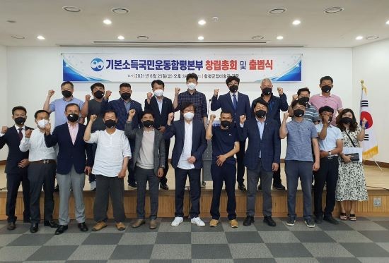 기본소득국민운동함평본부 임원진들이 출범식 개최한 후 기념촬영을 하고 있다. ⓒ 프라임경제