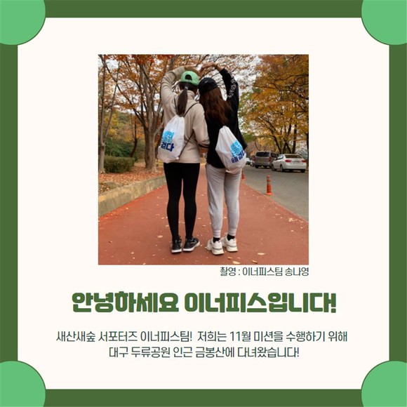 누리소통망 홍보. ⓒ 산림청