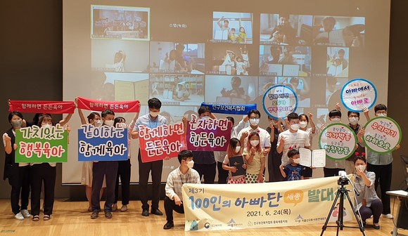 지난 24일 제3기 세종 100인의 아빠단 발대식을 개최했다. ⓒ 세종시