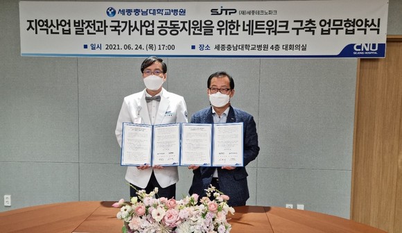 (재)세종테크노파크와 세종충남대병원은 지난 24일 지역산업 발전과 국가사업 공동지원을 위한 업무협약을 체결했다. ⓒ 세종테크노파크
