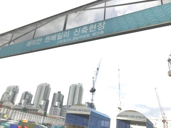 서울시 서초구 신반포로19길 10 인근에 짓는 '래미안 원베일리' 건설현장. ⓒ 프라임경제