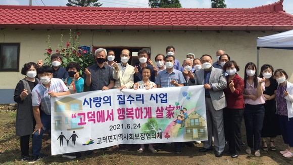 고덕면 지역사회보장협의체는 지난 24일 사랑의 집수리 봉사활동을 개최 후 관계자들이 기념촬영을 하고 있다. ⓒ 예산군