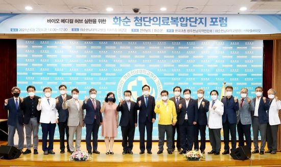 25일 오후 화순전남대병원 대강당에서 '바이오 메디컬 허브 실현을 위한 화순 첨단의료복합단지 포럼'이 열렸다. ⓒ 화순군