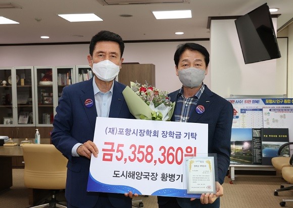 포항시는 황병기 도시해양국장이 530만원 상당의 공직자 마지막 월급 전액을 포항시 장학회에 장학금으로 기탁했다고 밝혔다. ⓒ 포항시