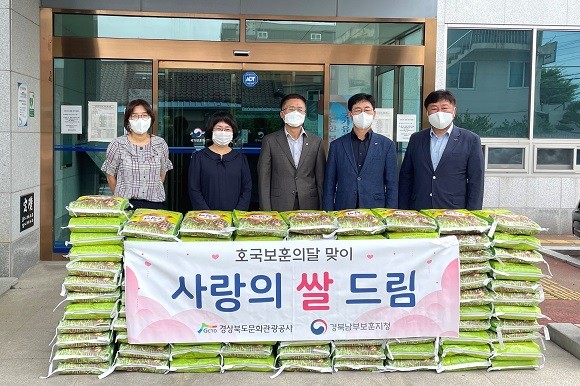 경북도문화관광공사는 지난 24일 호국보훈의 달과 6·25 전쟁 71주년을 맞아 지역 내 어려운 보훈 가족을 지원하고자 경북남부보훈지청을 방문해 '사랑의 쌀드림' 행사를 가졌다. ⓒ 경북문화관광공사