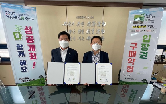 세계차엑스포 조직위와 하동신용협동조합이 입장권 구매 협약을 체결하고 있다. ⓒ 하동군