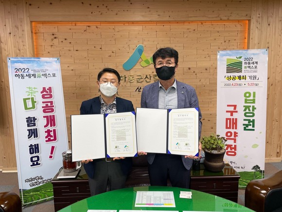 세계차엑스포 조직위와 산림조합이 입장권 구매 협약을 체결하고 있다. ⓒ 하동군