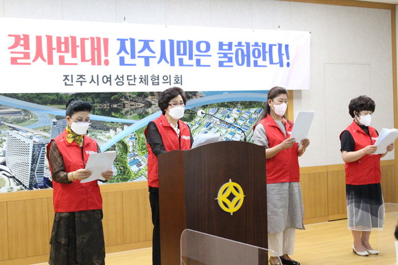 여성단체협의회가 경남·진주혁신도시 정착과 국가 균형발전을 저해하는 정부의 일방적인 LH해체 혁신안을 반대하고 있다. ⓒ 진주시